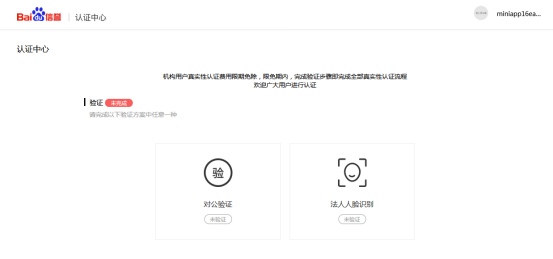 如何申请百度小程序名称，流程是怎样的？