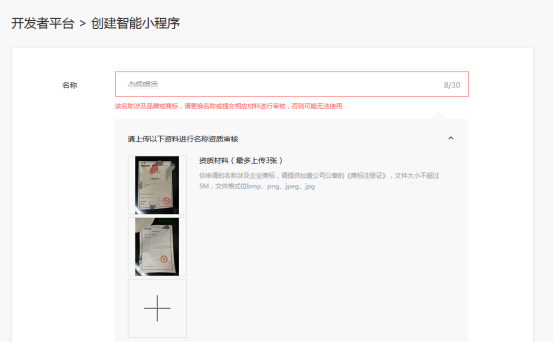 如何申请百度小程序名称，流程是怎样的？