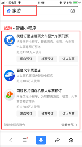 百度智能小程序流量获取攻略之起名技巧