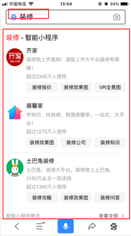 百度智能小程序流量获取攻略之起名技巧