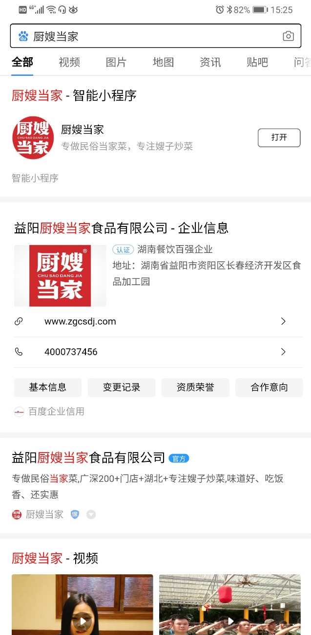 厨嫂当家百度智能小程序