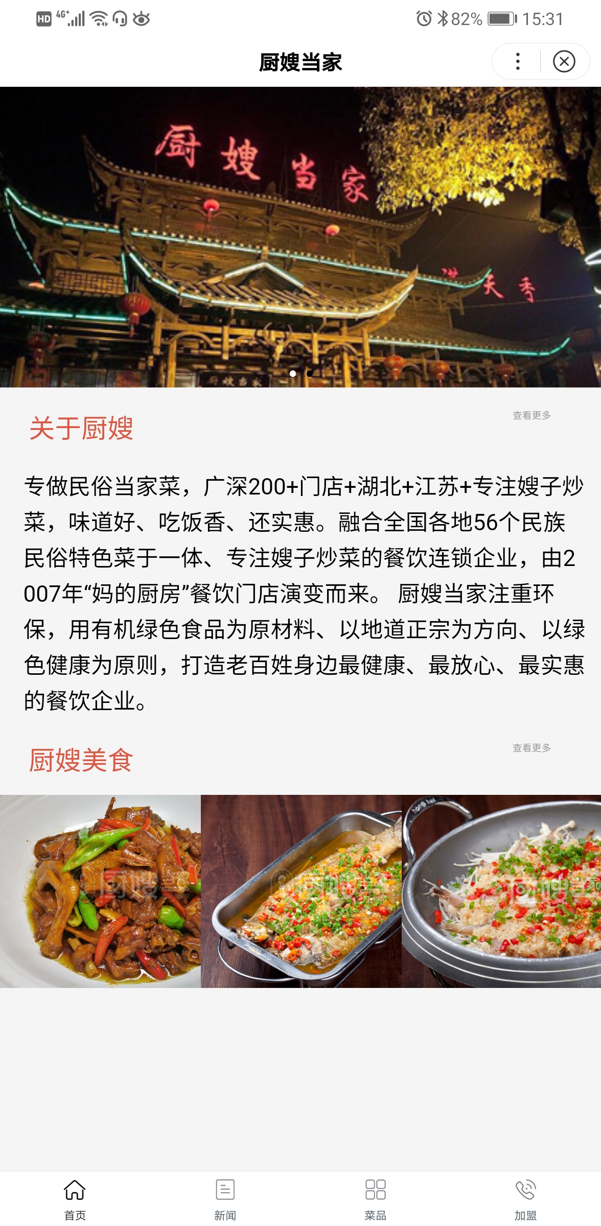 厨嫂当家百度智能小程序