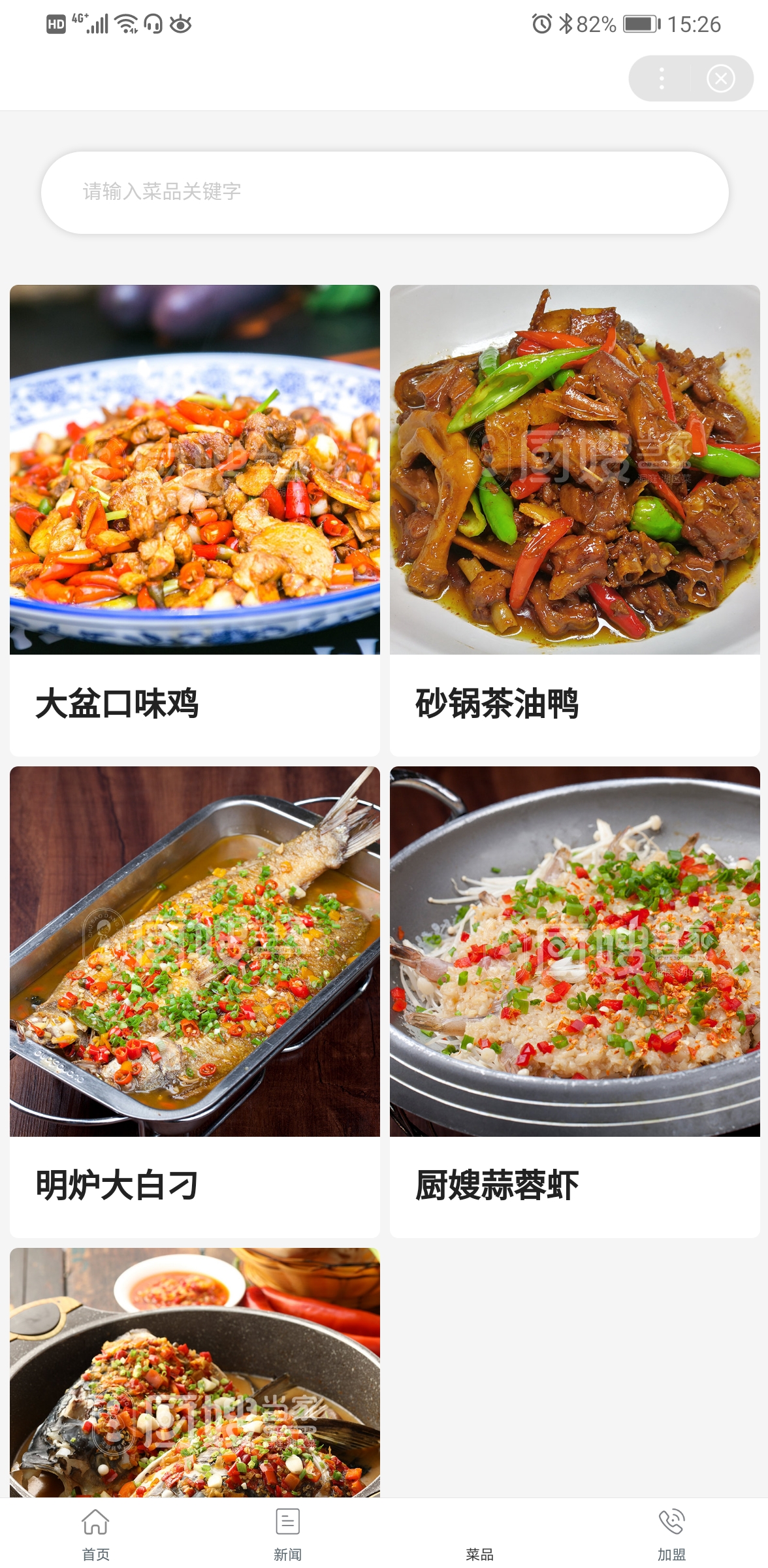 厨嫂当家百度智能小程序
