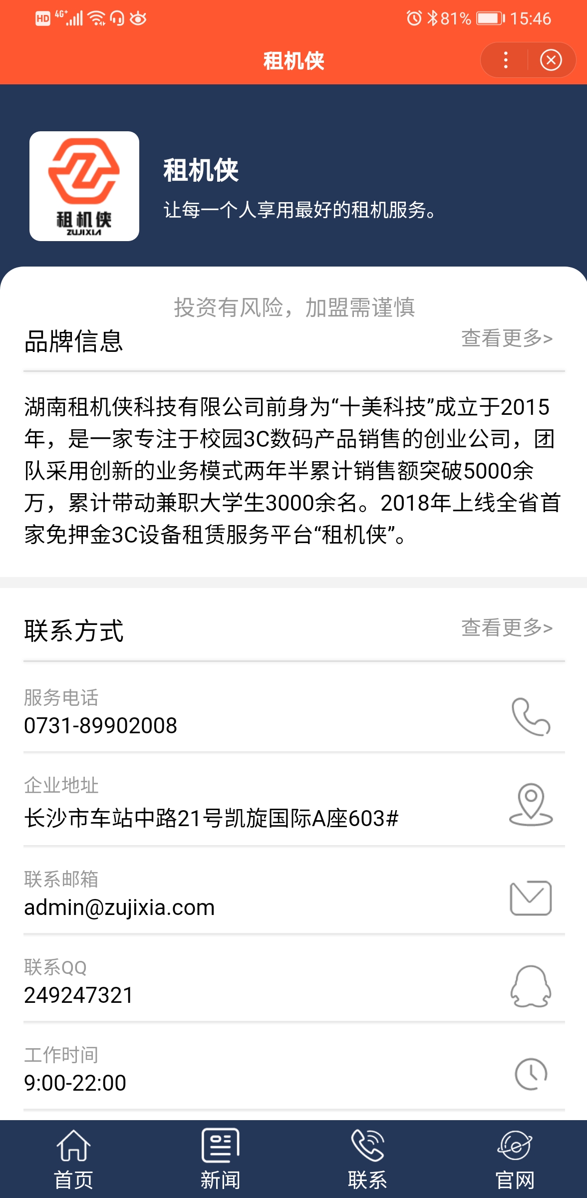 租机侠百度智能小程序