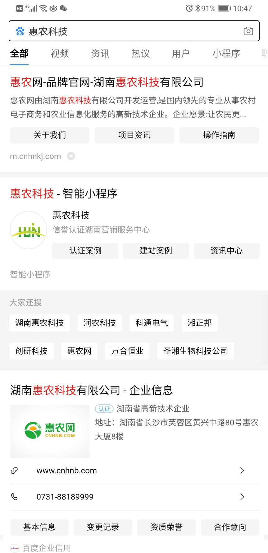 惠农科技百度智能小程序