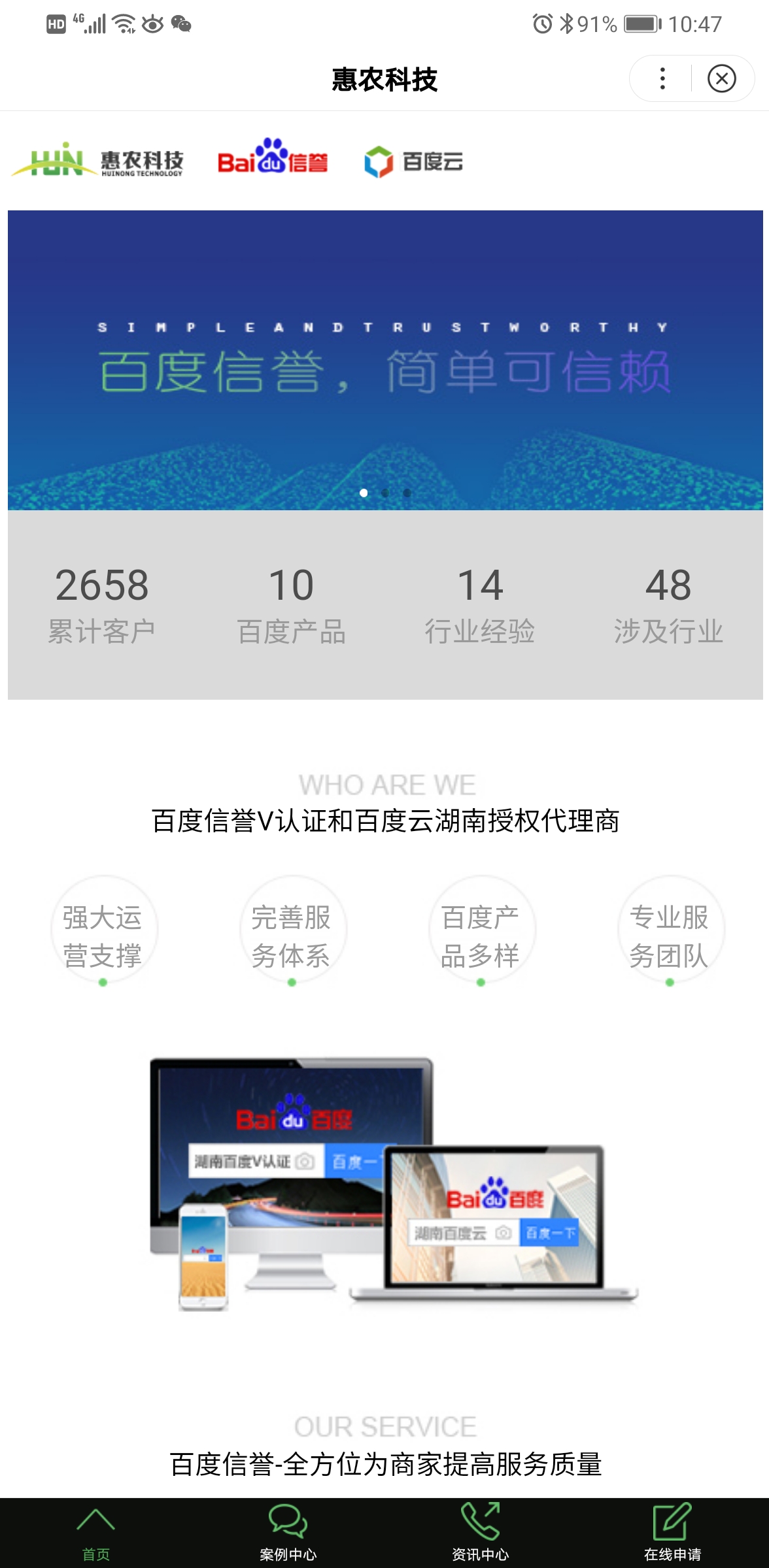 惠农科技百度智能小程序