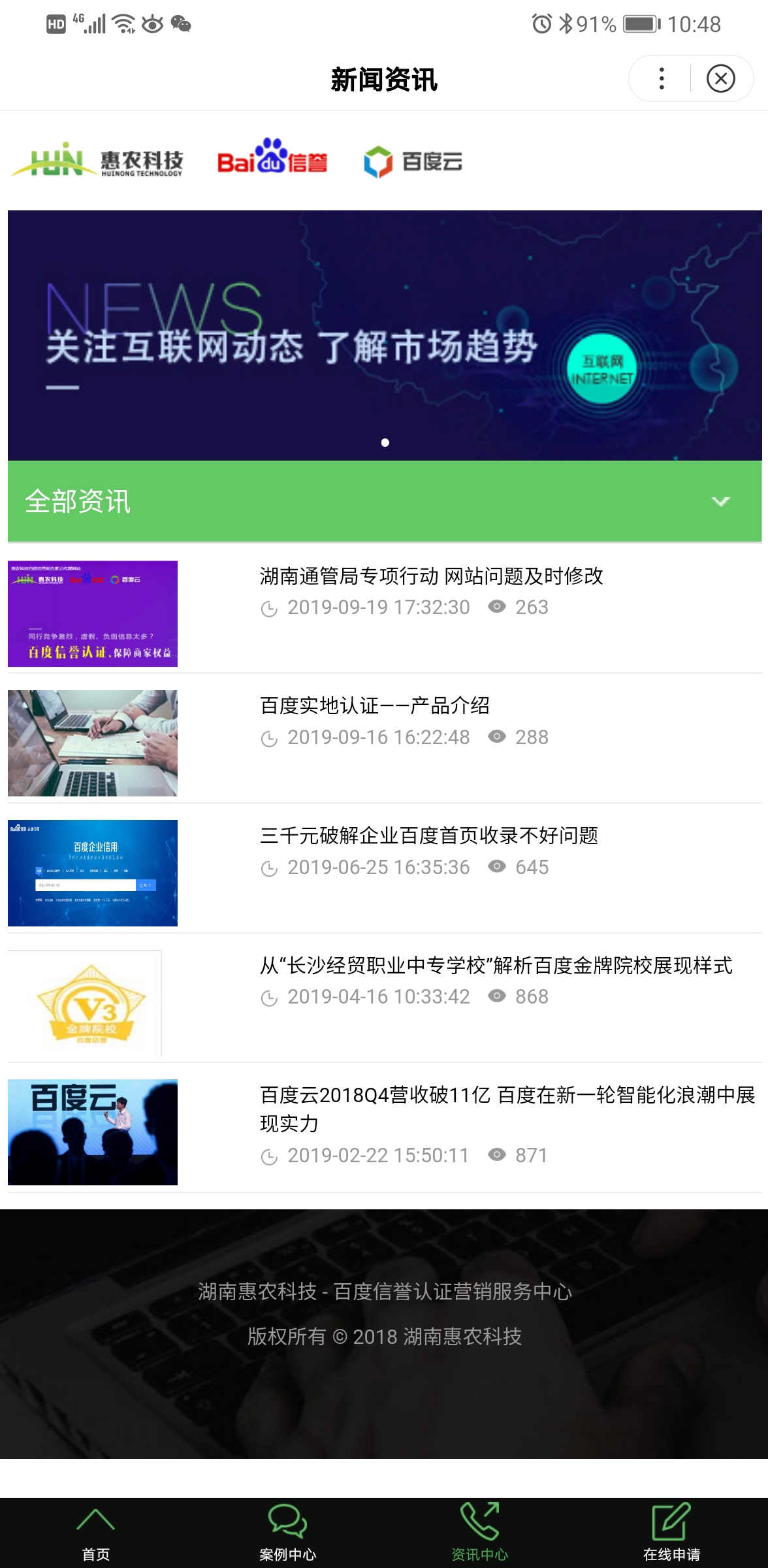 惠农科技百度智能小程序
