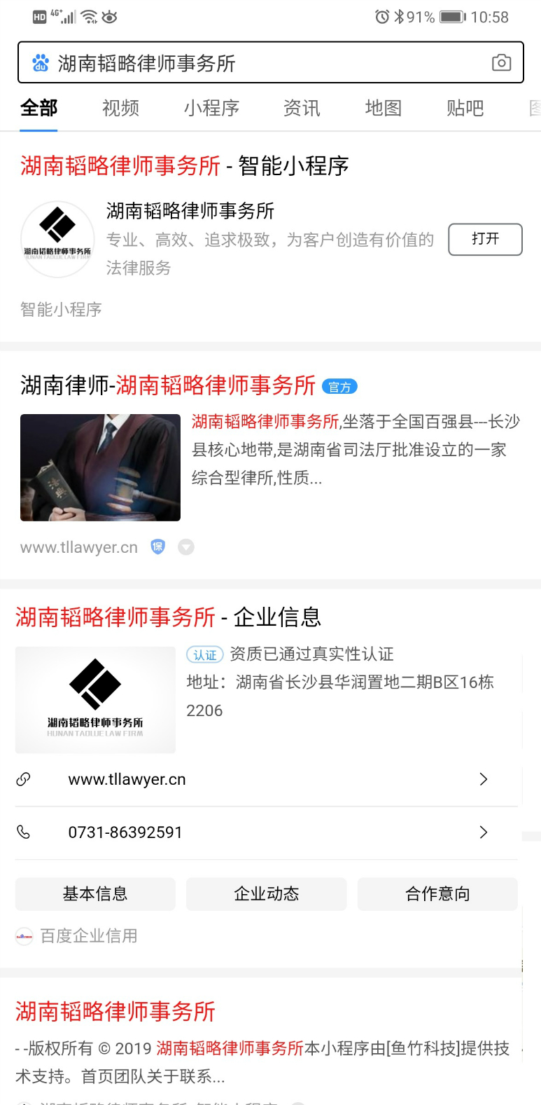 湖南韬略律师事务所百度智能小程序