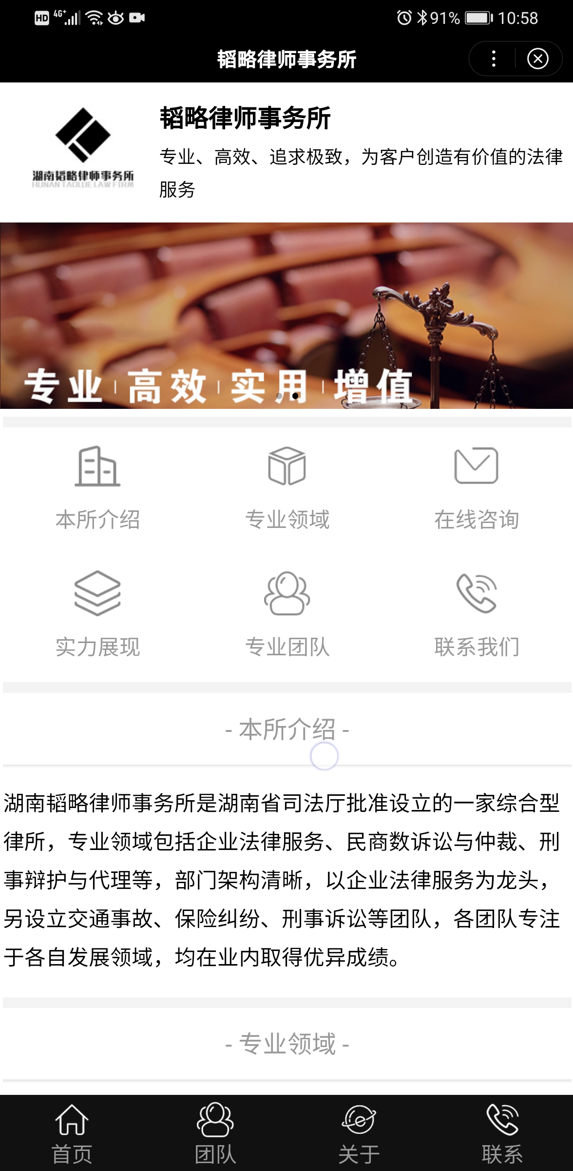 湖南韬略律师事务所百度智能小程序