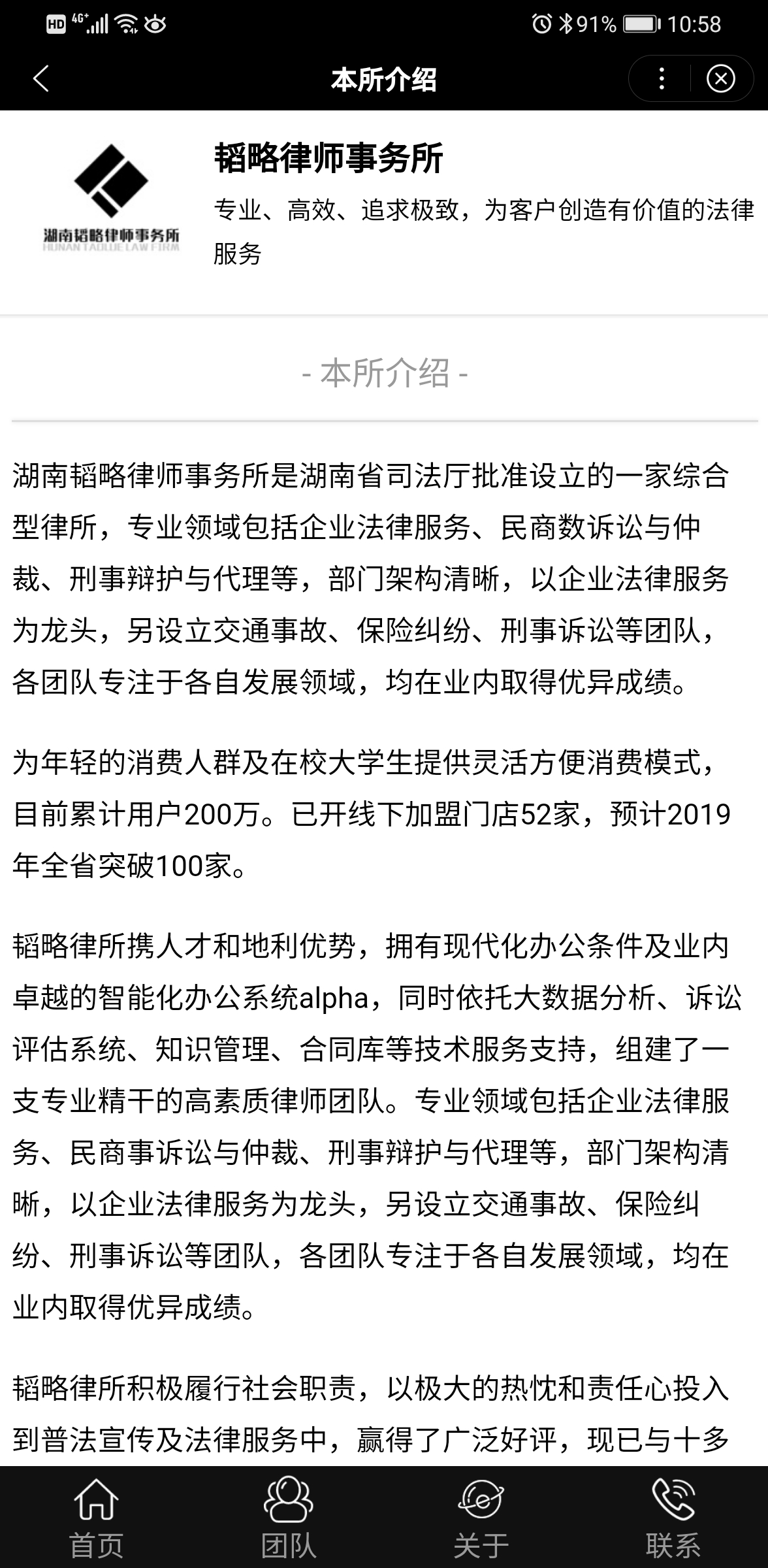 湖南韬略律师事务所百度智能小程序