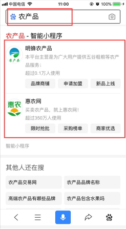 百度智能小程序流量获取攻略之模糊搜索