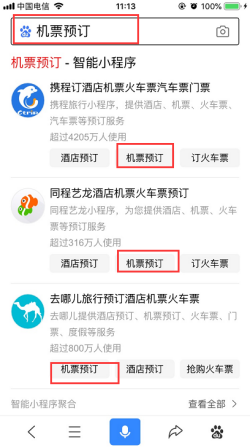 百度智能小程序流量获取攻略之模糊搜索