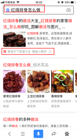 百度智能小程序流量获取攻略之模糊搜索