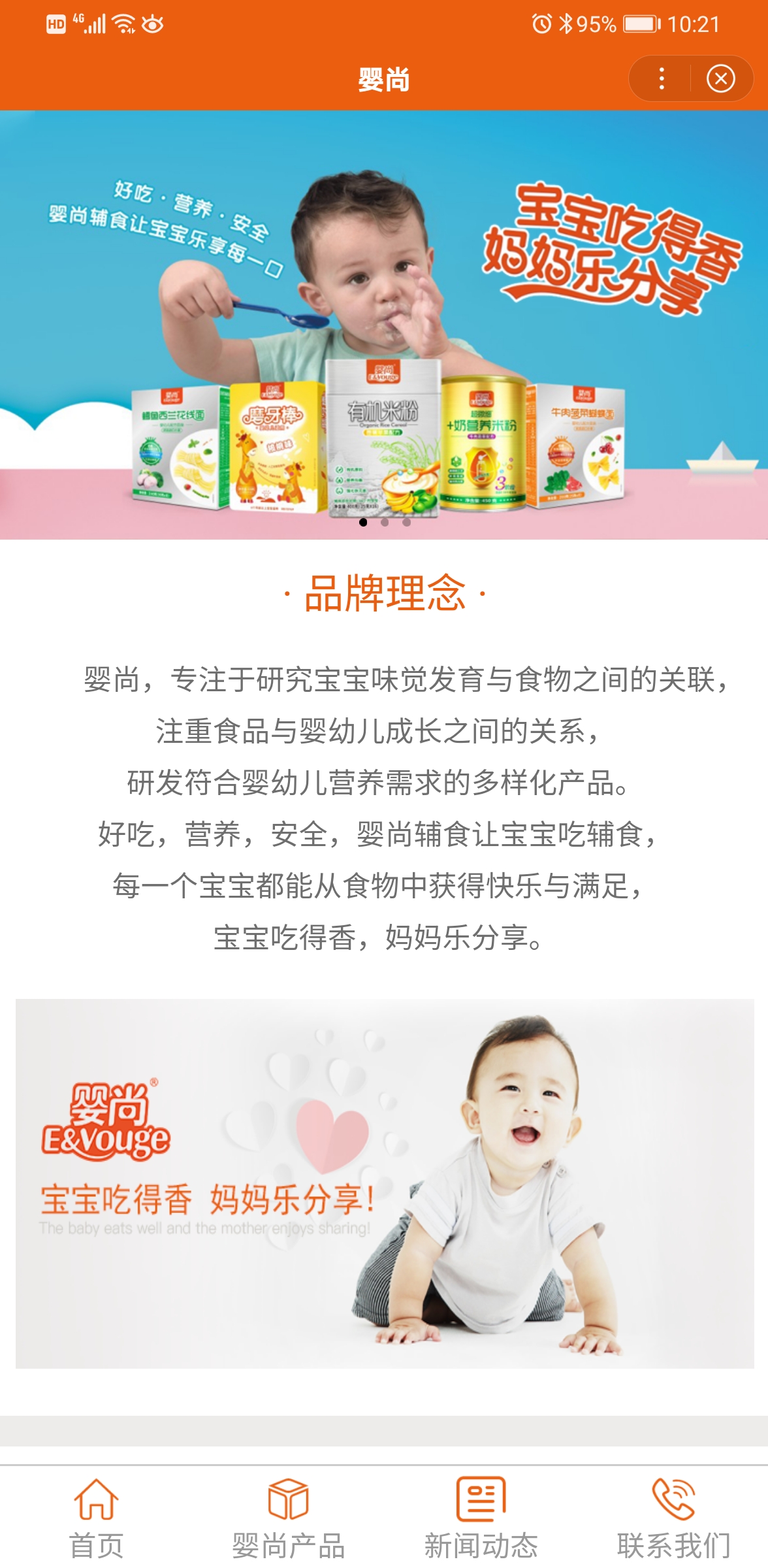 婴尚百度智能小程序
