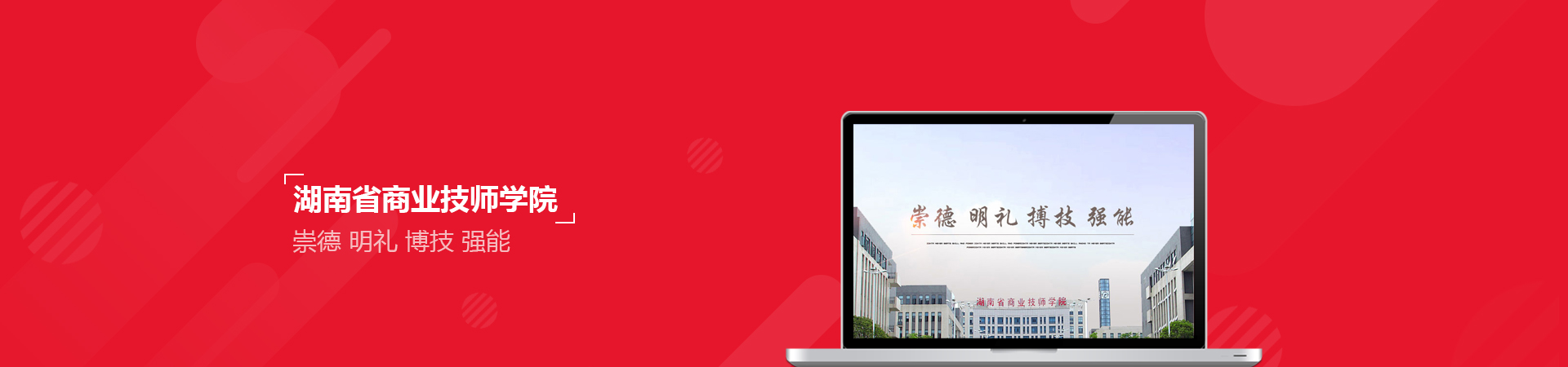 湖南省商业技师学院