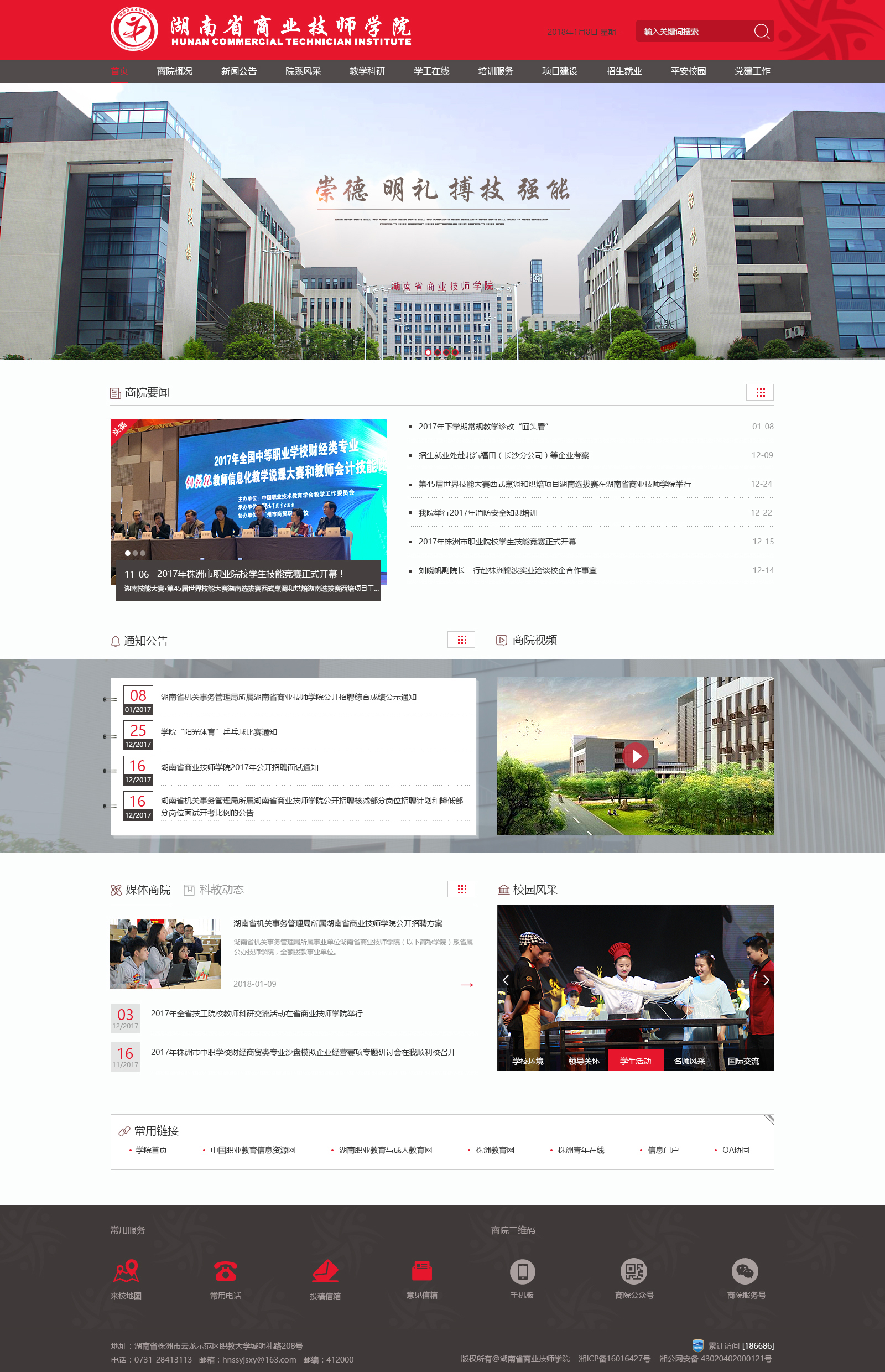 湖南省商业技师学院