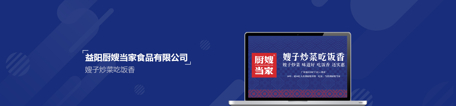 益阳厨嫂当家定制网站