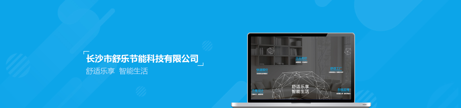 长沙市舒乐节能科技有限公司