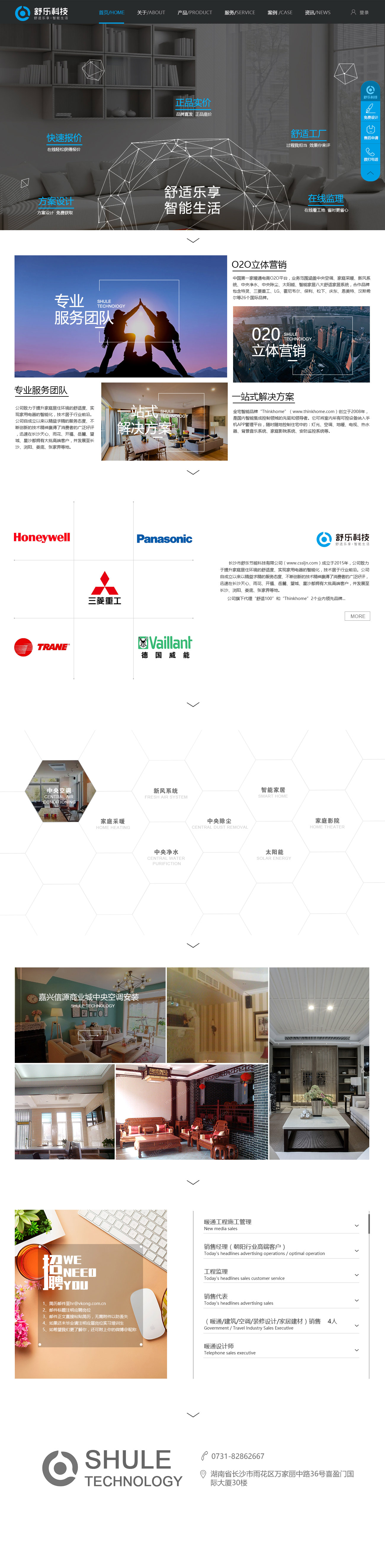 长沙市舒乐节能科技有限公司