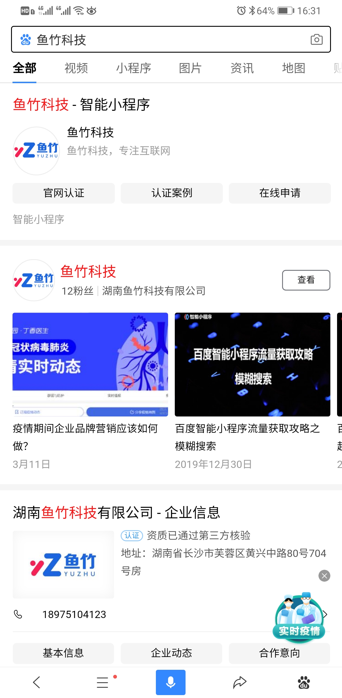 鱼竹科技小程序