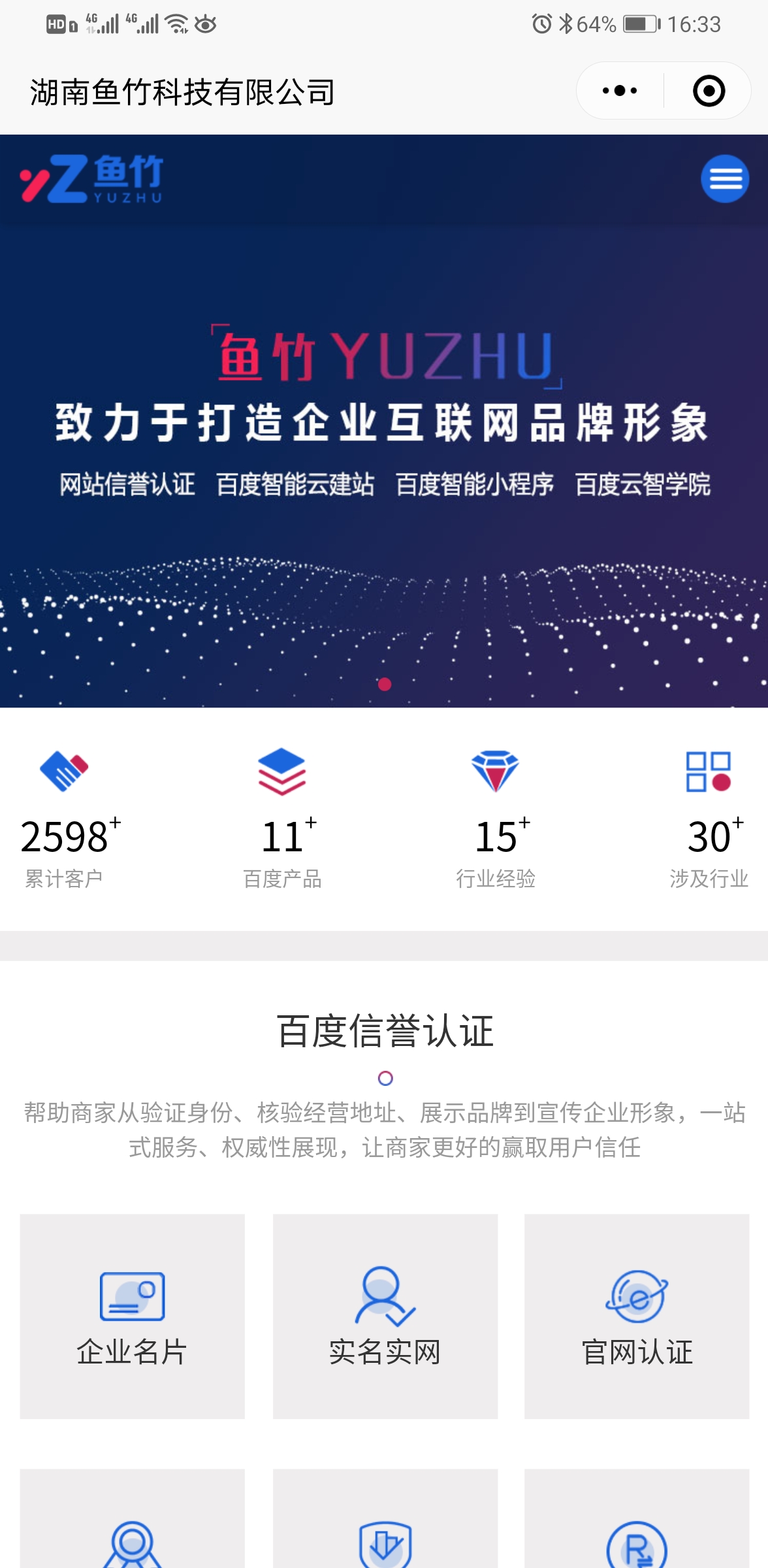鱼竹科技小程序