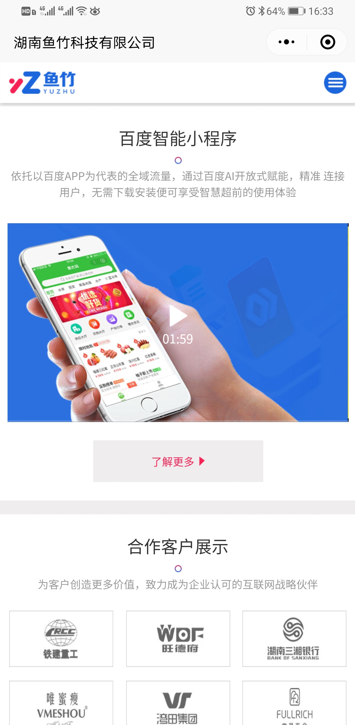 鱼竹科技小程序