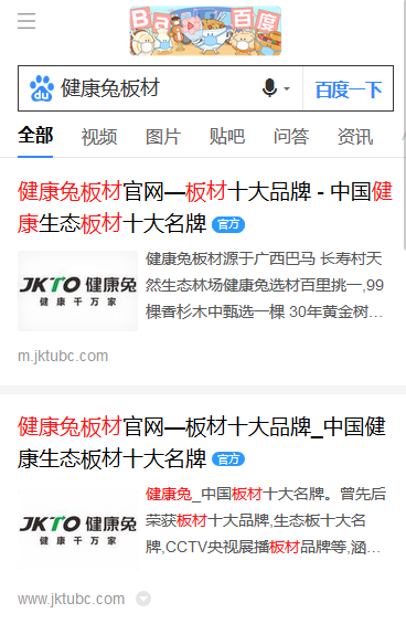 健康兔百度认证高官展现