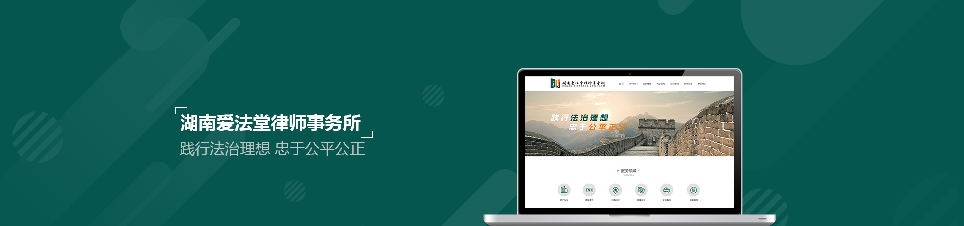 湖南爱法堂律师事务所