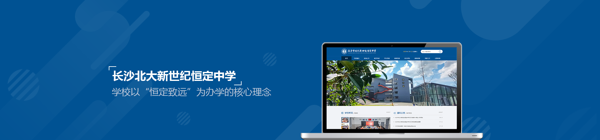 北大新世纪恒定中学