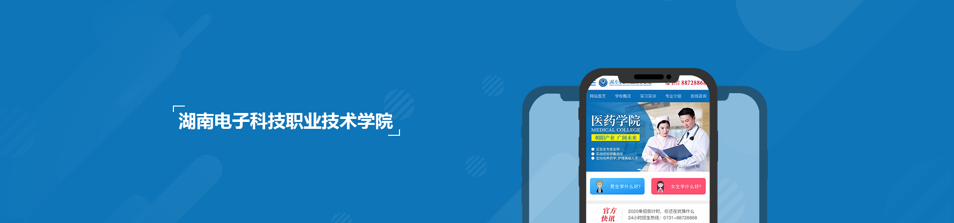 湖南电子科技职业学院