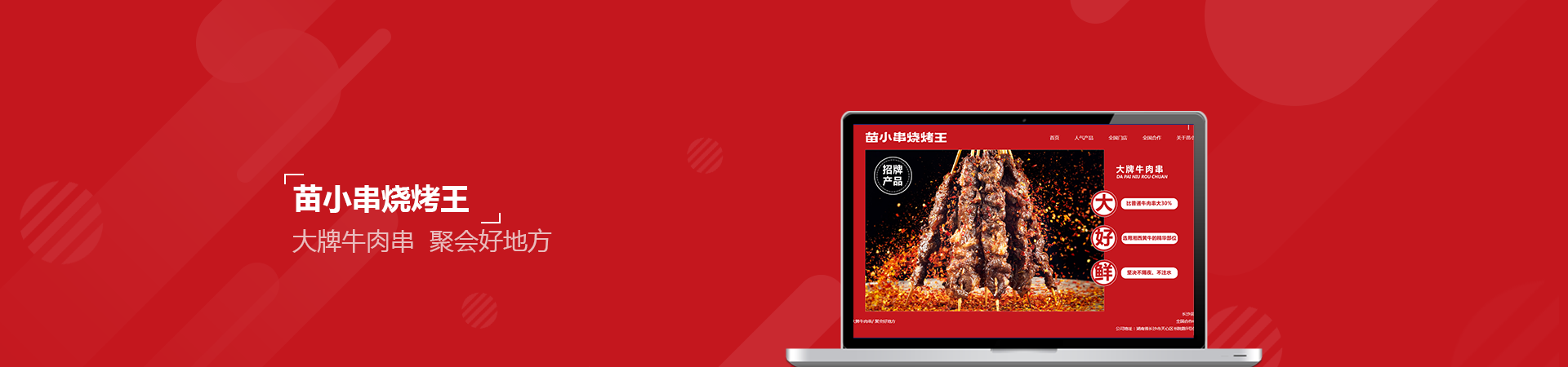 长沙苗小串餐饮管理有限公司
