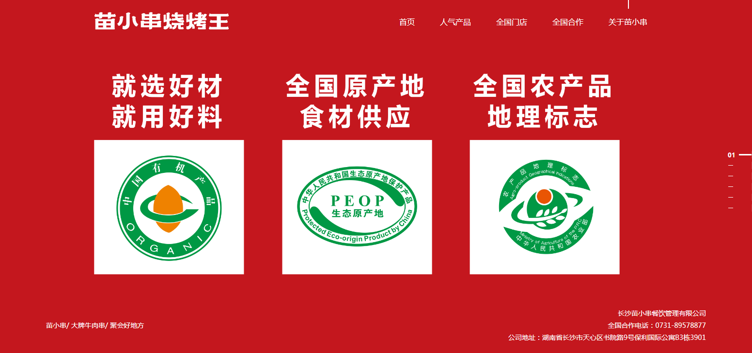 长沙苗小串餐饮管理有限公司
