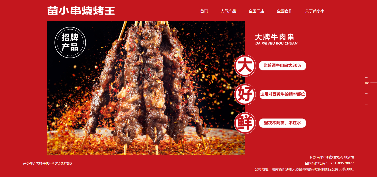 长沙苗小串餐饮管理有限公司