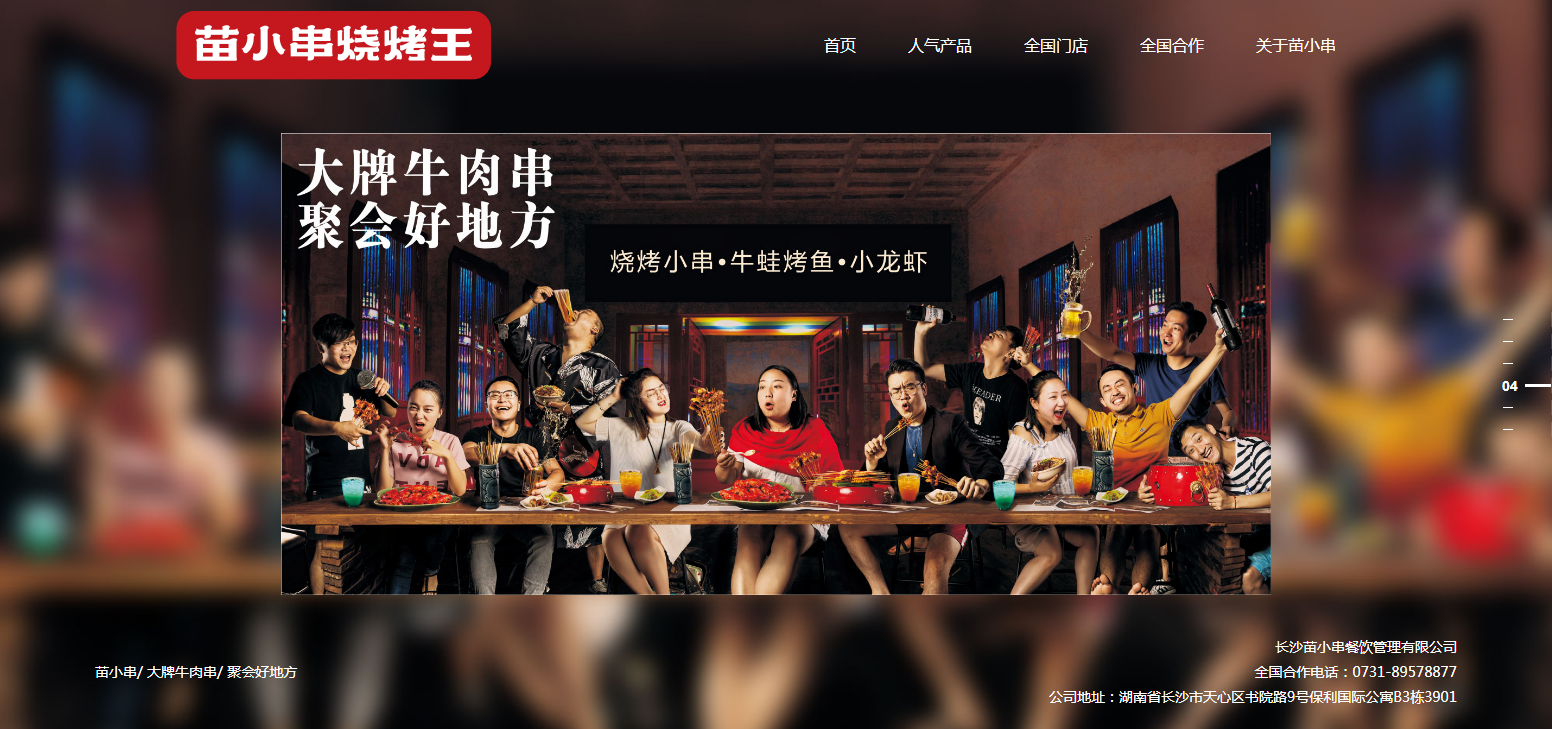 长沙苗小串餐饮管理有限公司