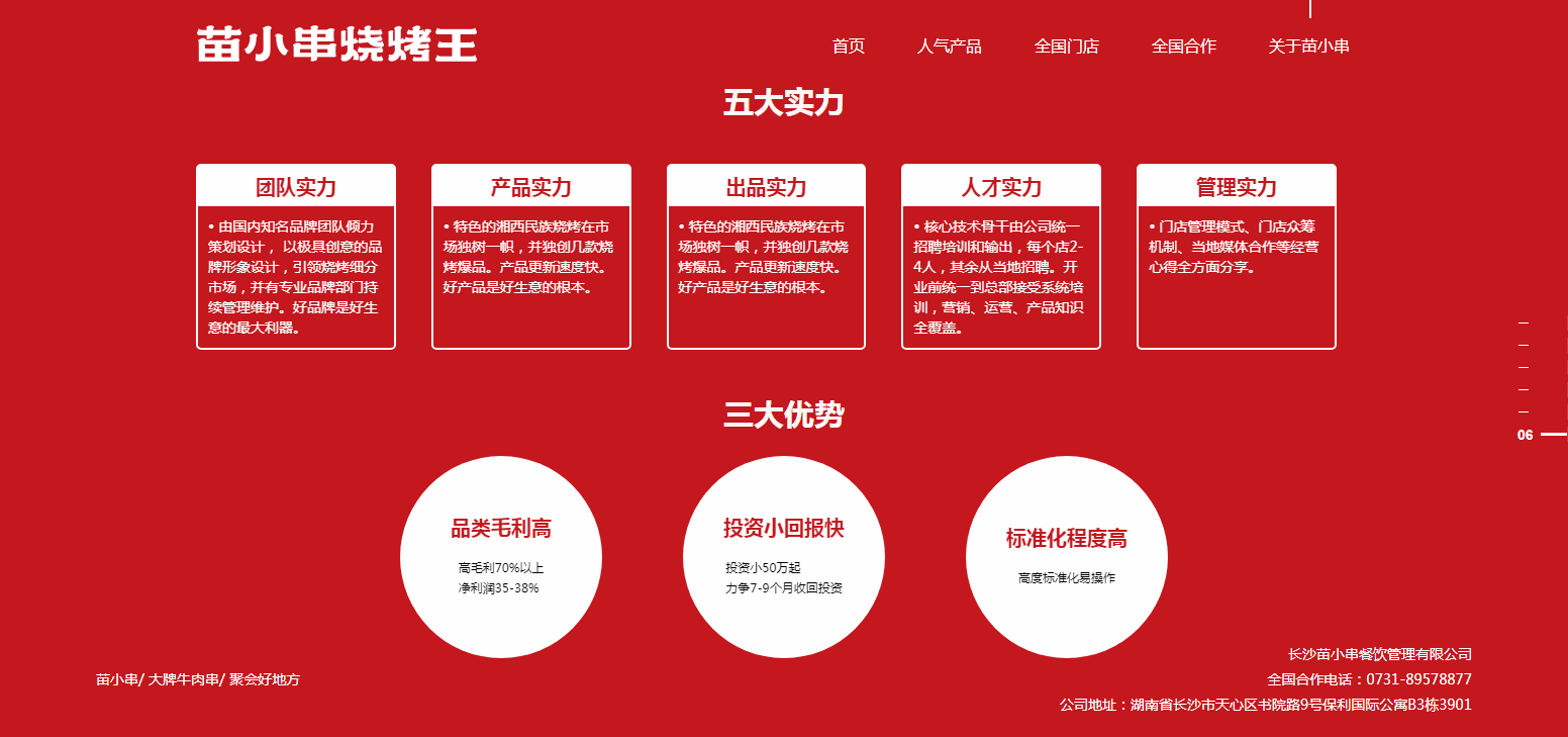 长沙苗小串餐饮管理有限公司