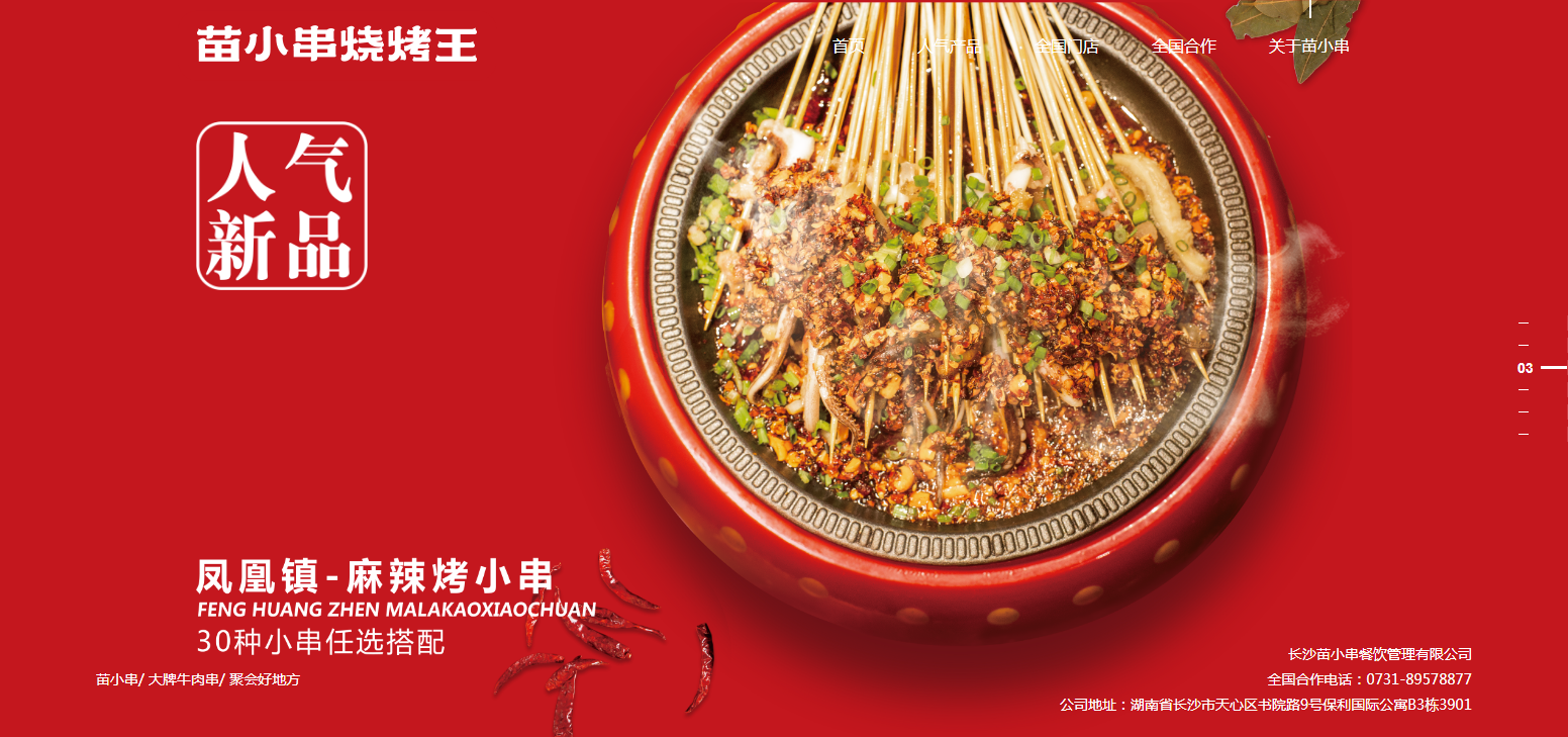 长沙苗小串餐饮管理有限公司