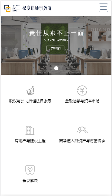 湖南权度律师事务所