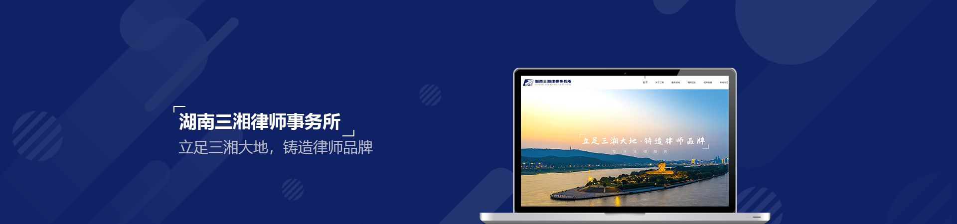 湖南三湘律师事务所