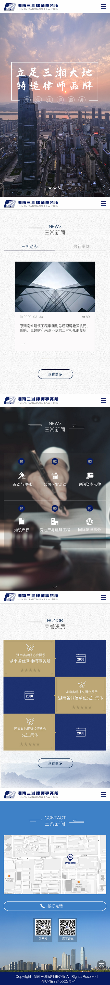 湖南三湘律师事务所