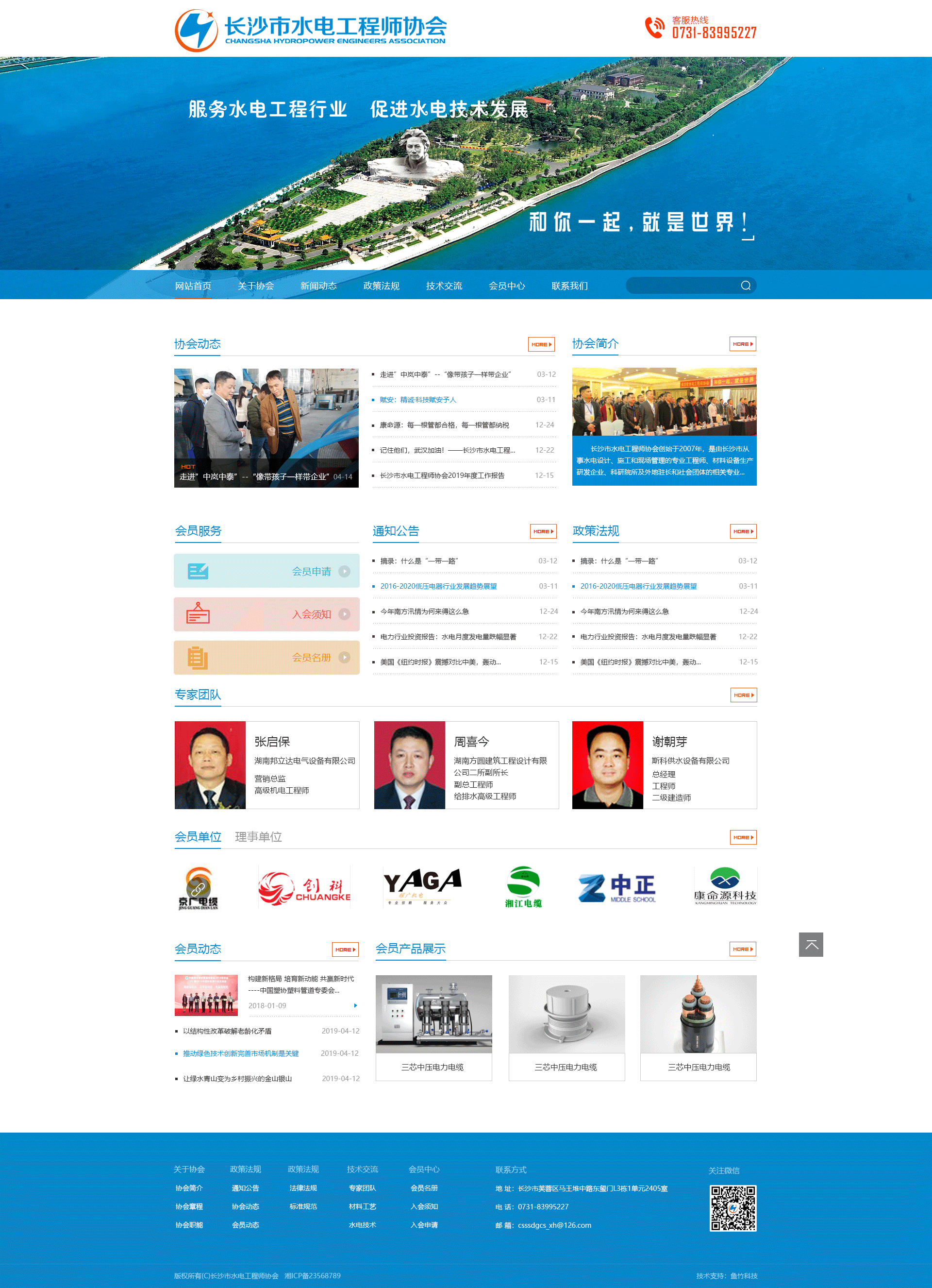长沙市水电工程师协会
