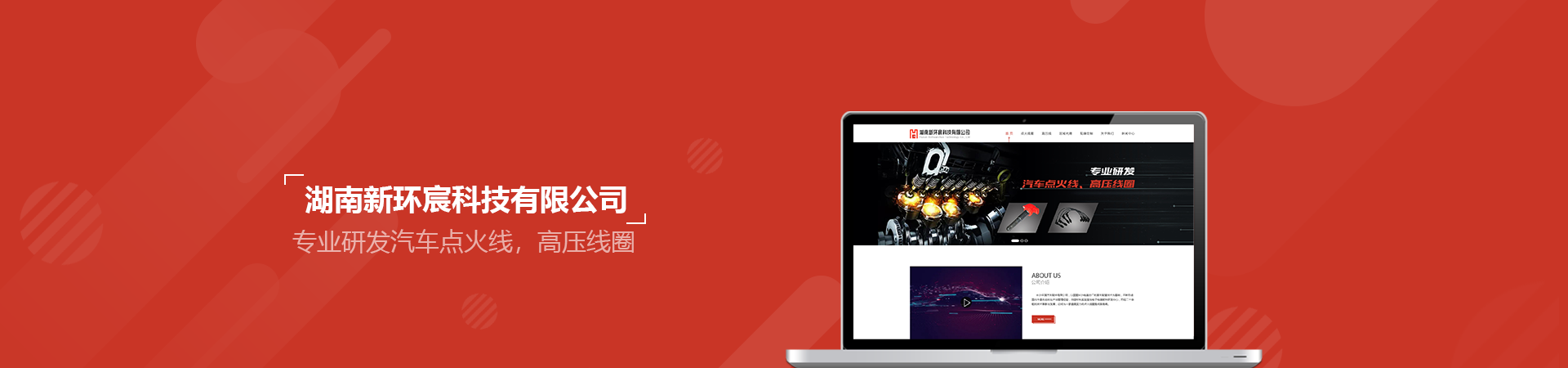 湖南新环宸科技有限公司
