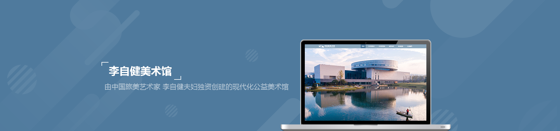 李自健美术馆