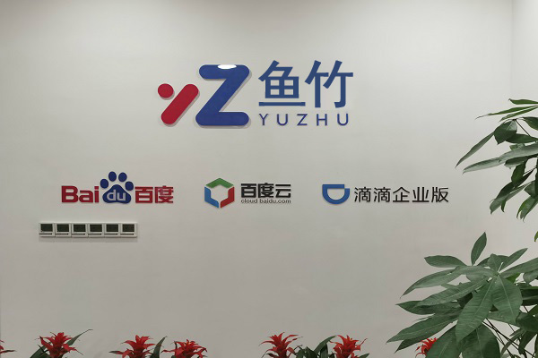 鱼跃狼腾竹节高，焕新乔迁新征程——庆贺湖南鱼竹科技乔迁之喜